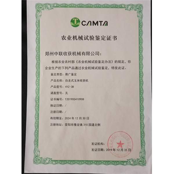 农业机械试验鉴定证书
